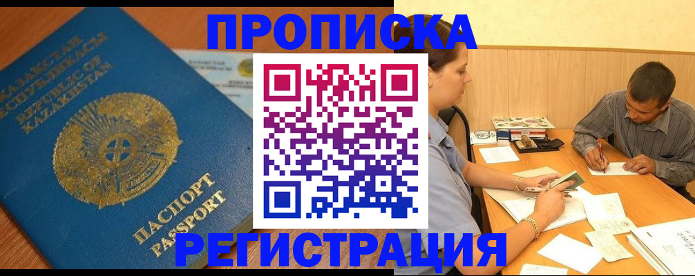 временная регистрация надежно в Красноярске