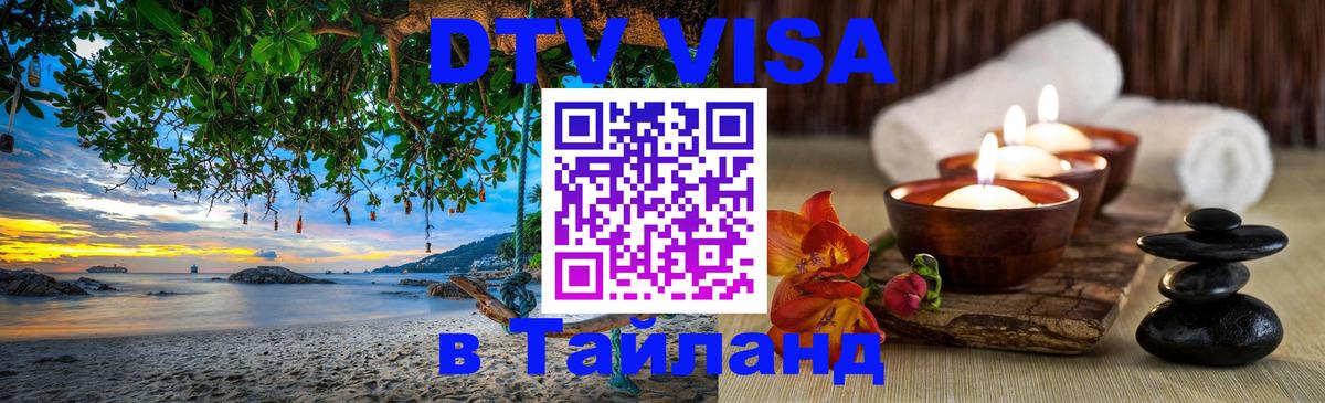 Оформление DTV визы под ключ: стоимость и тарифы, только загранпаспорт - Красноярск 03.10.2025 Оформление DTV визы под ключ: стоимость и тарифы, только загранпаспорт - Красноярск 04.10.2025